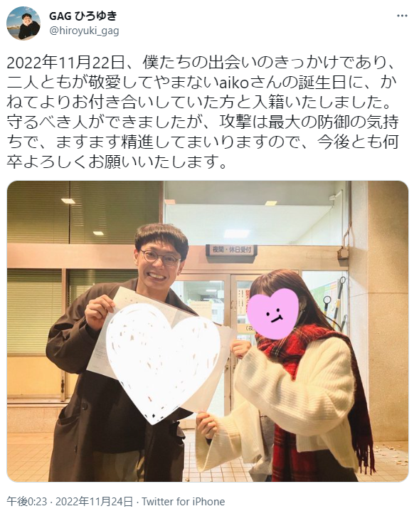 祝】GAG・ひろゆきが結婚! 証人は山里に | FANY