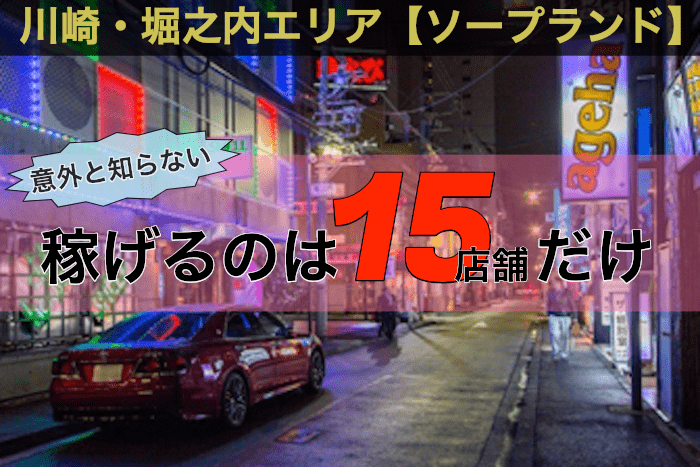 川崎 堀之内ソープ「ええじゃないか！！」在籍【さな/24歳】