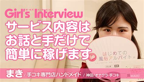 難波女子高生やめました!〔求人募集〕 オナクラ 日給30,000円以上！サービス内容は手コキだけ♪ | 風俗求人・デリヘル求人サイト「リッチアルファ」