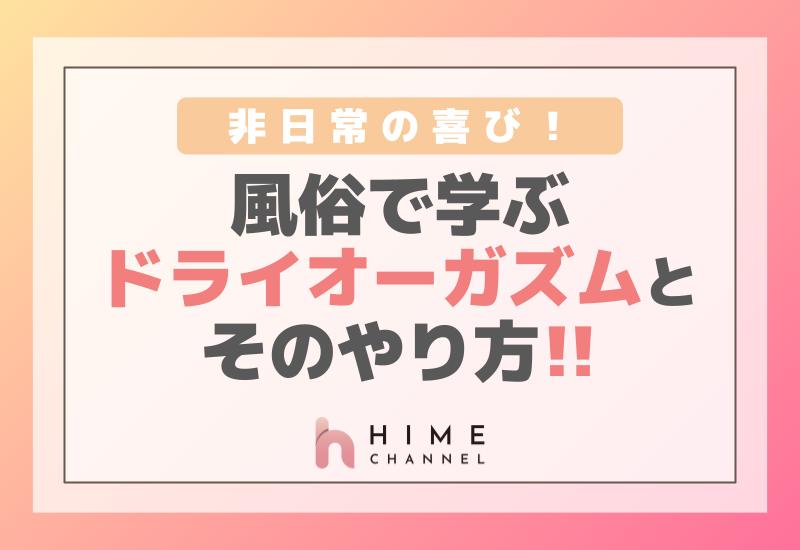 前立腺マッサージとはどんなプレイ？ 風俗エステ嬢がやり方を詳細解説 |