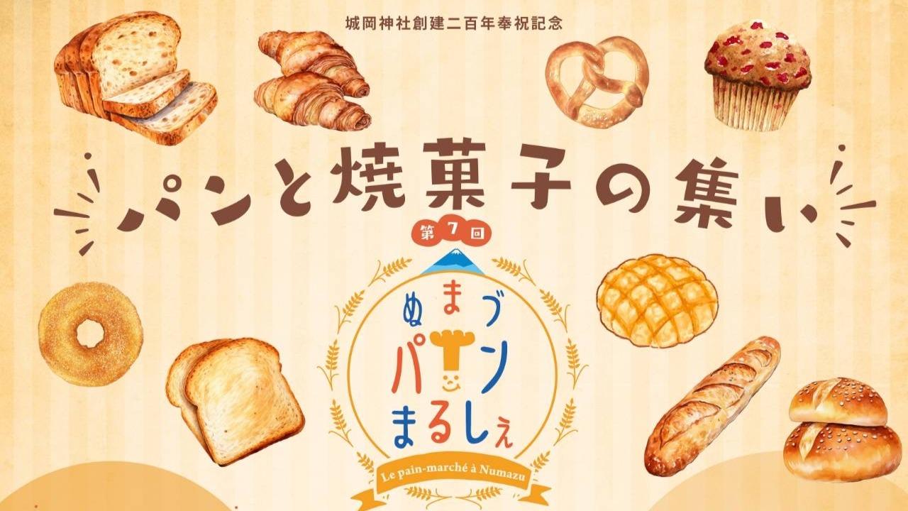 沼津市】地元グルメやご当地の味も揃う 活気あふれる商店街の朝市！12月15日開催「あげつち稲荷市」（ぴんちょす） - エキスパート