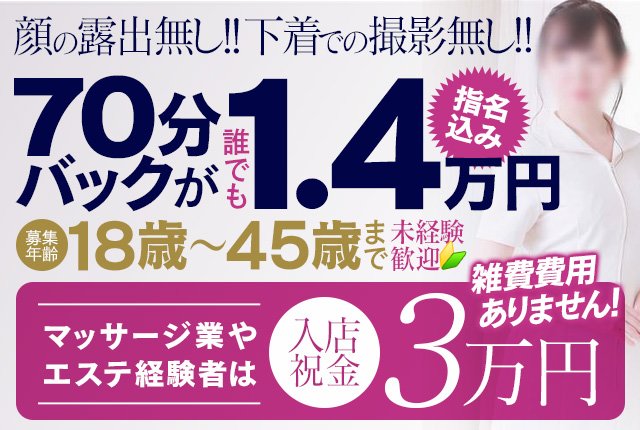 旭川の風俗求人【バニラ】で高収入バイト