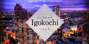 よりみち (Yorimichi) 旧いごこち「吉川 ひな (21)さん」のサービスや評判は？｜メンエス