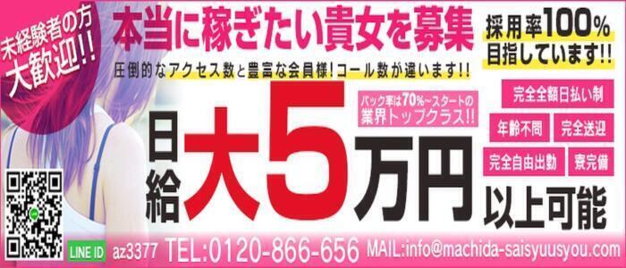 東京♂風俗の神様 町田・相模原店の求人情報｜町田・相模原のスタッフ・ドライバー男性高収入求人｜ジョブヘブン