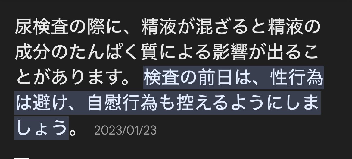 尿検査前のマスターベーションはバレる！？タンパク質の数値