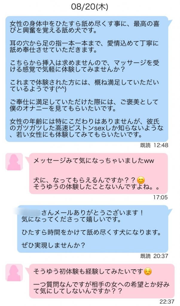 舐め犬募集はどこでする？探し方やおすすめの出会う方法を紹介！｜出会い系アプリ為にずむ