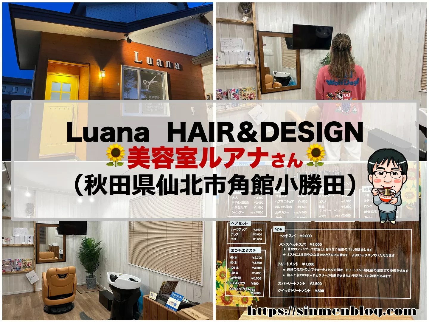 美容室【LUANA mana】ルアナ マナ美容院 リラクゼーションサロン木場 新木場