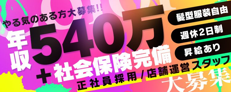 松本市の風俗男性求人・バイト【メンズバニラ】