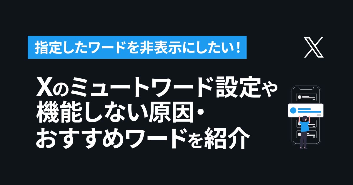 Twitter(X)でセフレを作る4つの方法とやめるべき4つの理由 - 週刊現実