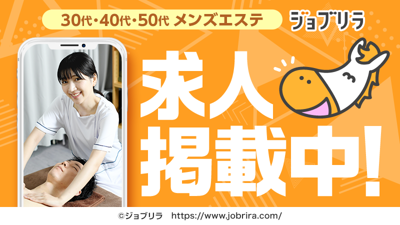 2024年新着】岐阜の40代歓迎のメンズエステ求人情報 - エステラブワーク