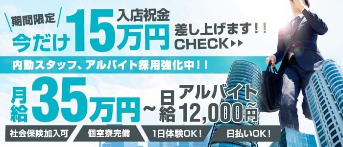 小田原の風俗求人【バニラ】で高収入バイト