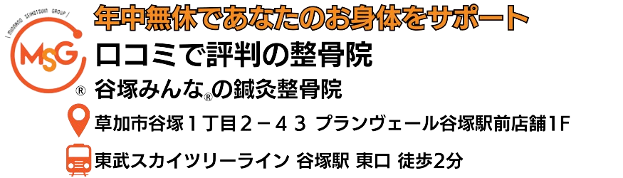 谷塚駅でおすすめの整体・矯正｜ホットペッパービューティー