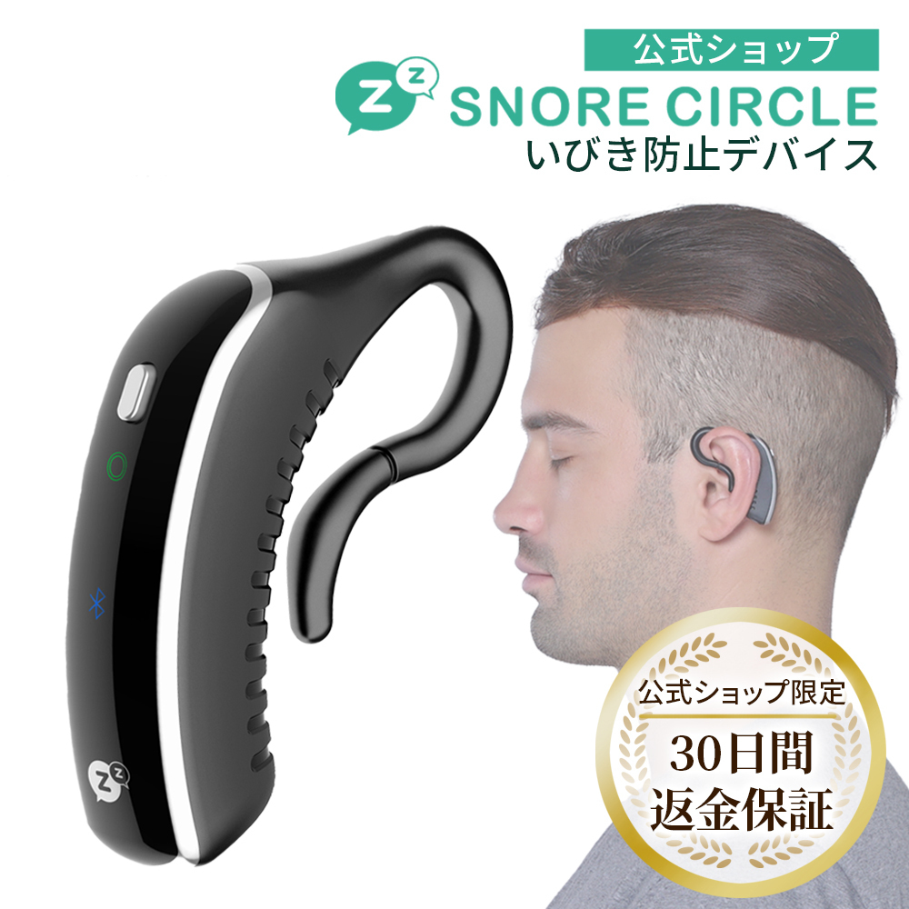 うるさい「いびき」への救世主！？AI技術×骨伝導センサー！あらゆるいびきを記憶＆認識していびきをストップ！ AI搭載いびき防止 IoT デバイス 