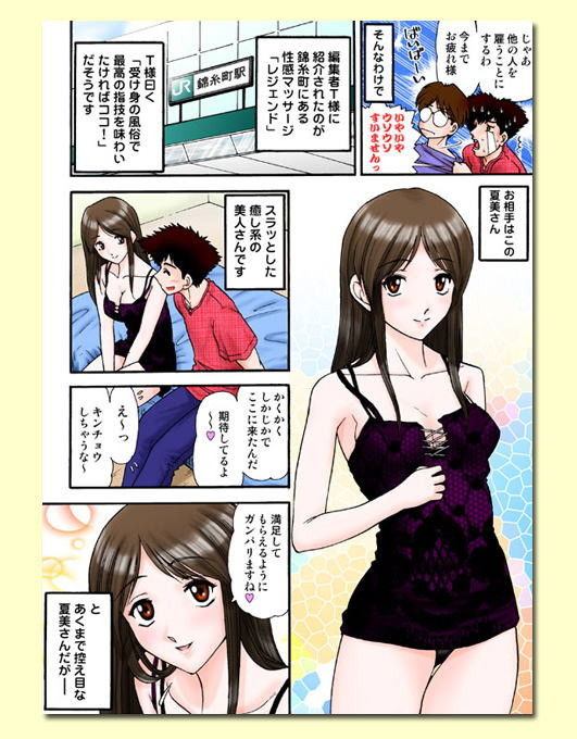 コミックエッセイ「ゲイ風俗のもちぎさん」より ゲイから性的加害を受けた女性の話 #LGBT