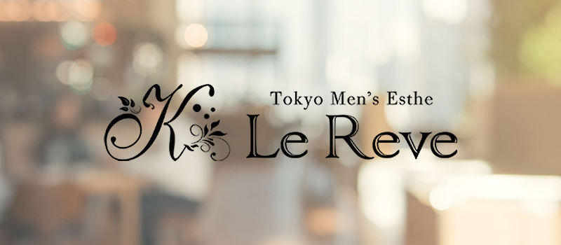 東京 Le Reve〜ルレーヴ〜 CK (@lereveck)