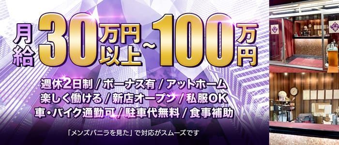 神奈川｜デリヘルドライバー・風俗送迎求人【メンズバニラ】で高収入バイト