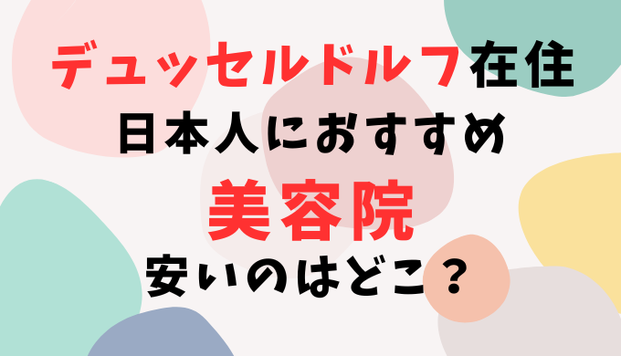 東京で安い！人気のハイトーン＆ハイライトカラーが叶う美容室を厳選 | ブログ