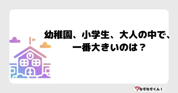 たのしくことばが身につく！　なぞなぞ1000