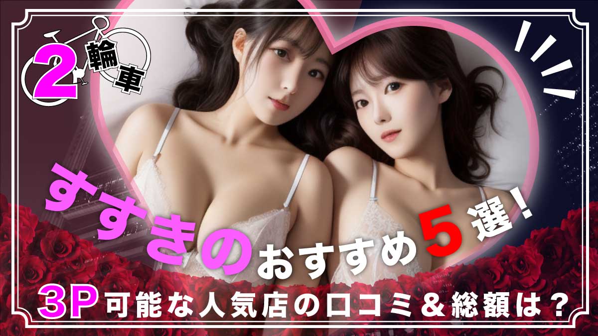 ZONE「ひかる」福原ソープランド口コミ体験レポート！女子高生みたいな透明感溢れるロリ清楚系美少女と本番 - 風俗の口コミサイトヌキログ