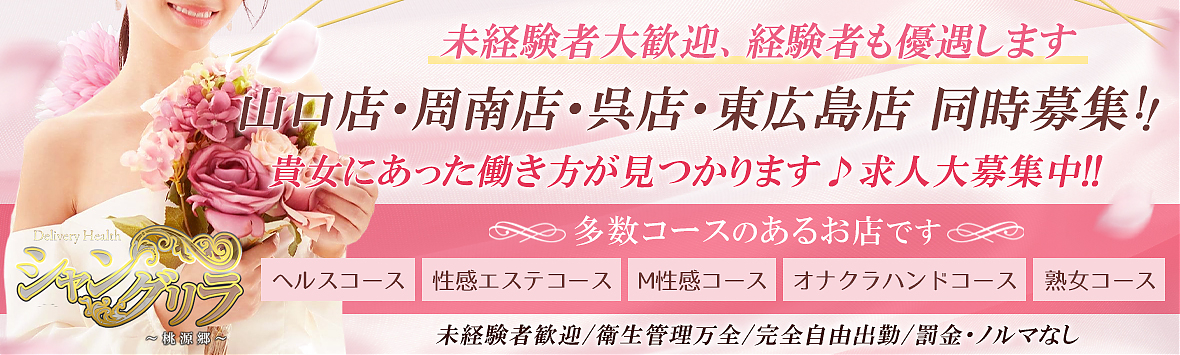 わいせつ俱楽部 周南店 - 周南デリヘル求人｜風俗求人なら【ココア求人】