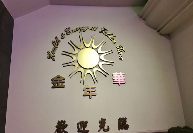 亞太三温暖[台北市]のサ活（サウナ記録・口コミ感想）一覧2ページ目 - サウナイキタイ