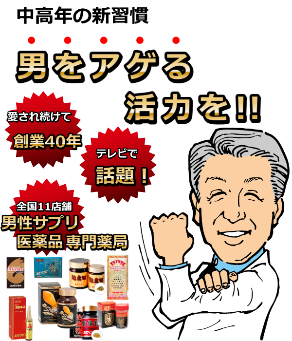 精力剤おすすめ17選！海外製の増大サプリやコンビニや薬局で買える商品も紹介！