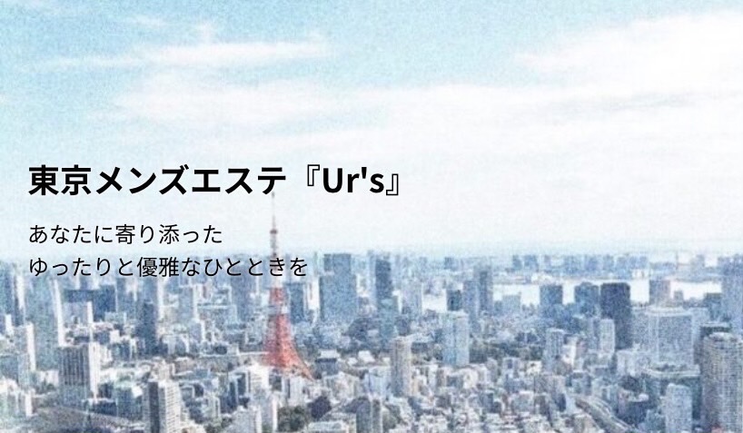 裏個室アロマエステの口コミ体験談 事故/ハプニングは？セラピスト一覧も【宝町駅 京橋駅 東京駅】