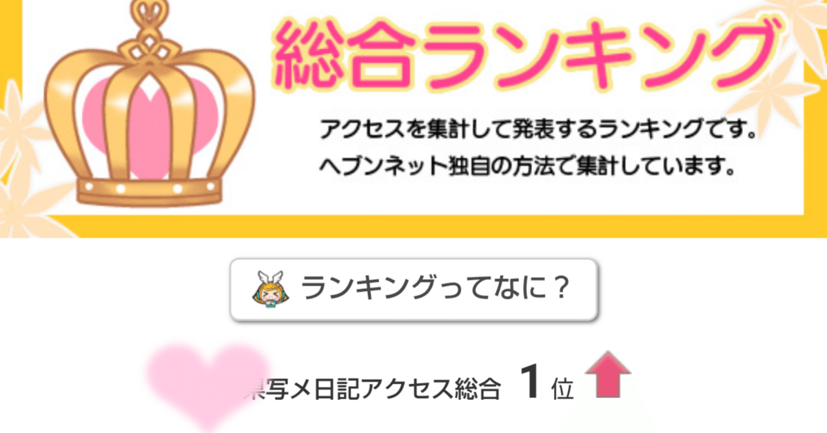 例文つき】写メ日記の書き方～文章編～ 初心者でも人気嬢になりたい！おすすめのネタはこれ♡ -