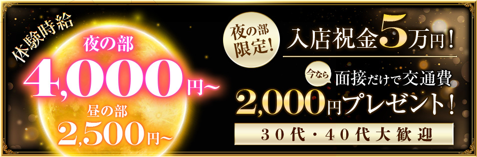 京橋/桜ノ宮で人気のセクキャバ・おっパブの人妻・熟女風俗求人【30からの風俗アルバイト】入店祝い金・最大2万円プレゼント中！