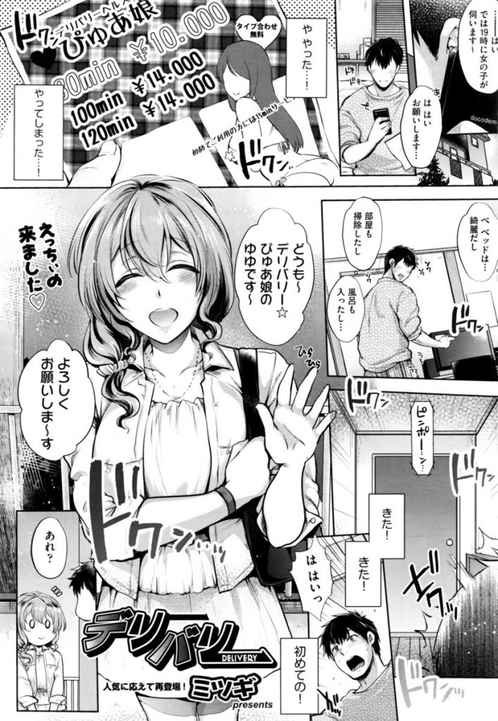 オリジナル】デリヘル呼んだらガチのかーちゃんが来た話。 - 同人誌