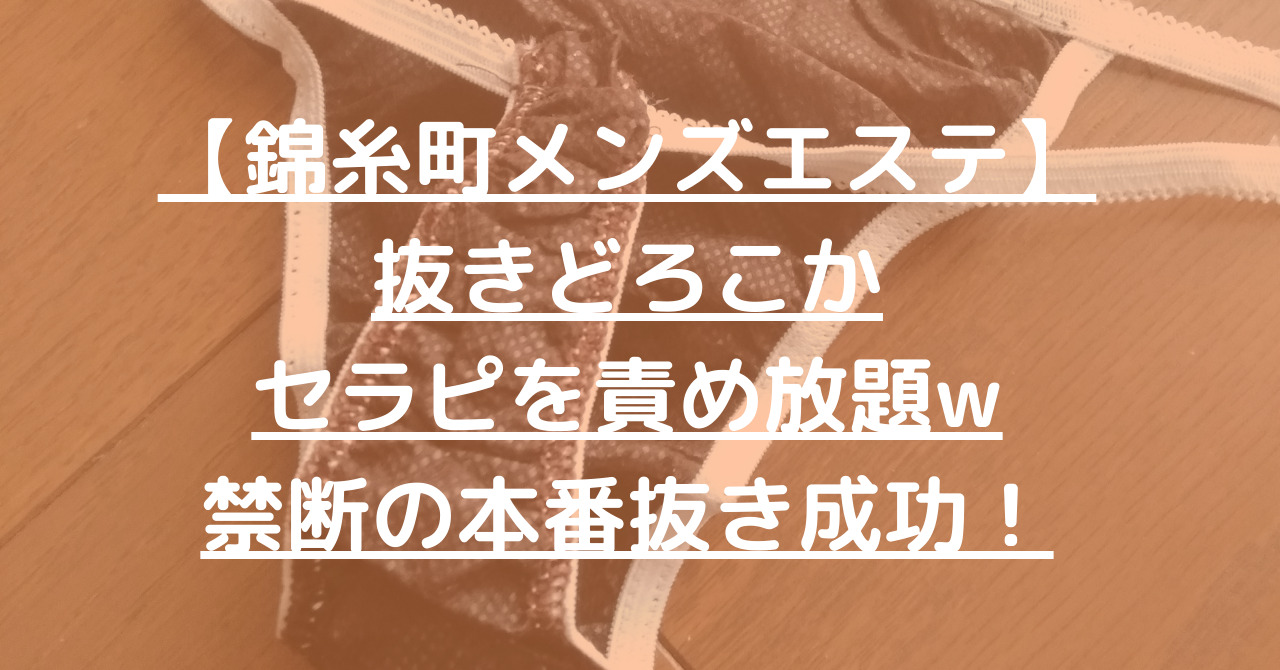 スクSPA (スクスパ)】で抜きや本番ができるのか？大阪のメンズエステ店を徹底調査！ - メンエス狂の独り言