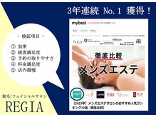 長野・松本のおすすめメンズエステ人気ランキング【2024年最新版】口コミ調査をもとに徹底比較