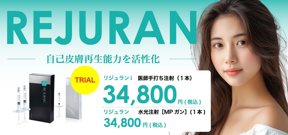 恵比寿駅】二日酔い改善注射・点滴ができるおすすめ美容クリニックTOP20｜口コミ・料金・人気で比較