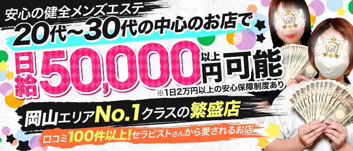 呉・東広島・竹原のメンズエステ求人一覧｜メンエスリクルート