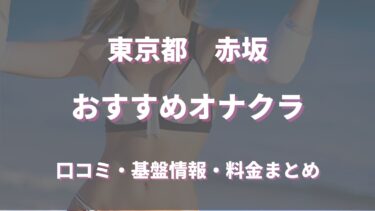 ハンドキャンパス池袋の手コキ体験談。店舗型オナクラの実態レビュー | モテサーフィン