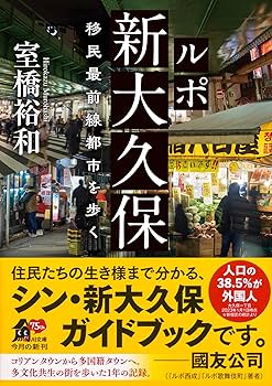 大久保・新大久保の風俗求人｜高収入バイトなら【ココア求人】で検索！