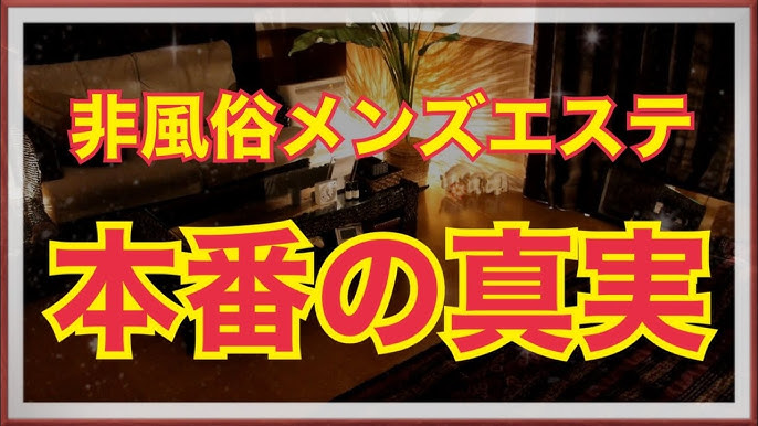 1万円くれれば本番OK」「現役CAが働く店も」 “摘発ラッシュ”が続くメンズエステ業界 リスクがあっても人気のワケは…？《人気店が風営法違反で摘発》  |