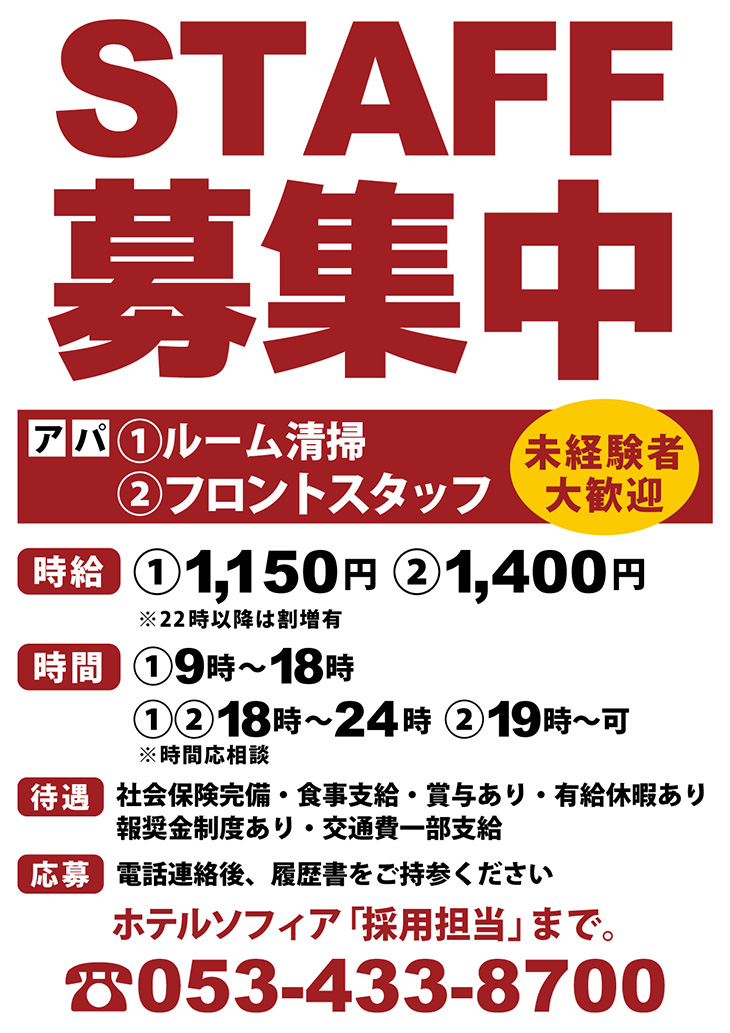 12月版】ラブホテルの求人・仕事・採用-東京都｜スタンバイでお仕事探し