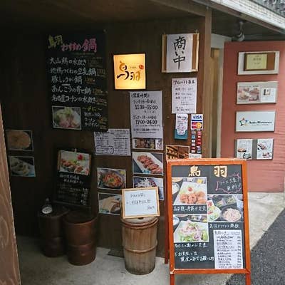 鶏料理と蔵元直送日本酒 鳥羽 ‐TOBA‐ 飯田橋