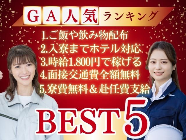 島根県出雲市組み立て・組付けの求人｜工場・製造の求人・派遣はしごとアルテ - フジアルテ