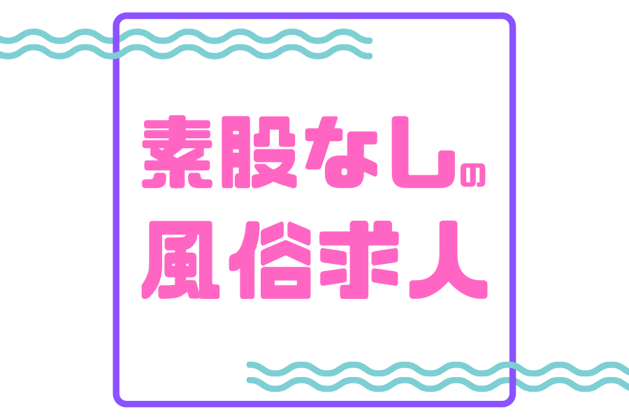 るっきんぐらぶ - 静岡市・焼津/オナクラ・風俗求人【いちごなび】