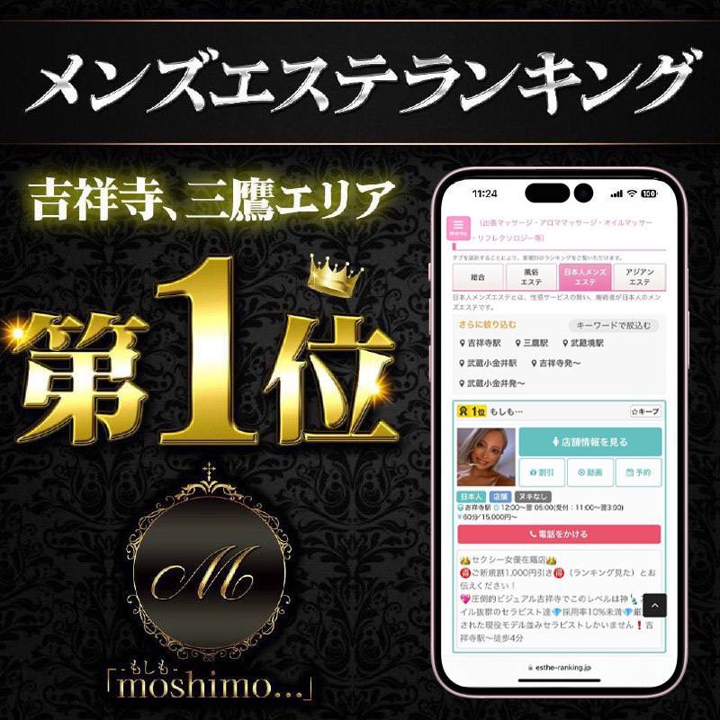 神のエステ 吉祥寺店のメンズエステ求人PICK UP！ - エステラブワーク東京