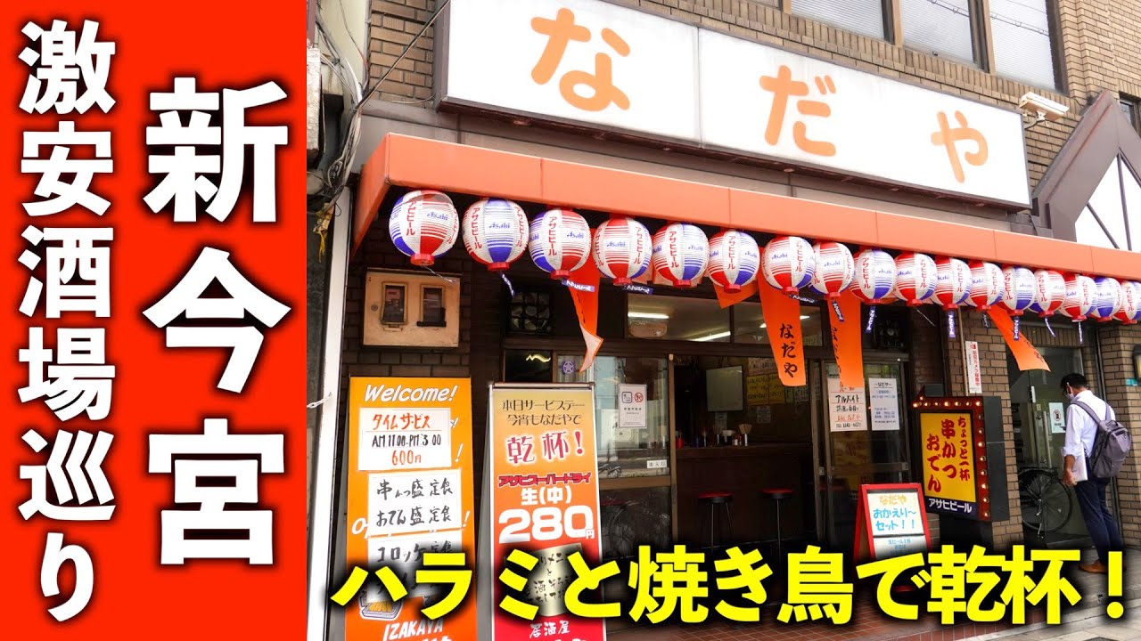 困ったらココ】新今宮駅の居酒屋・バー人気店20選 - Retty（レッティ）