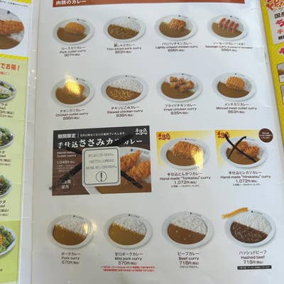 カレーハウスＣｏＣｏ壱番屋 水戸駅南口店】水戸・笠間・ステーキ・ハンバーグ・カレー -