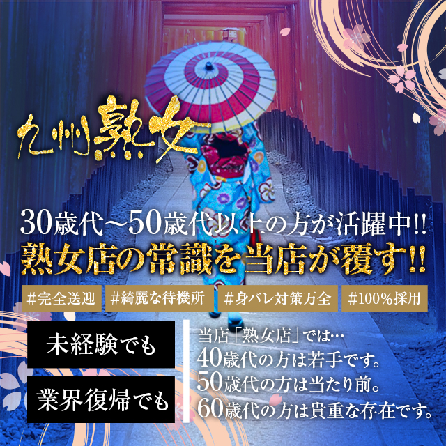 熊本デリヘル「リヴァース」｜フーコレ