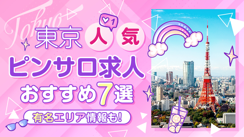 北海道のピンサロ人気4選を紹介！超絶体験＆安く遊びたい人におすすめ！ | すすきのMAGAZINE