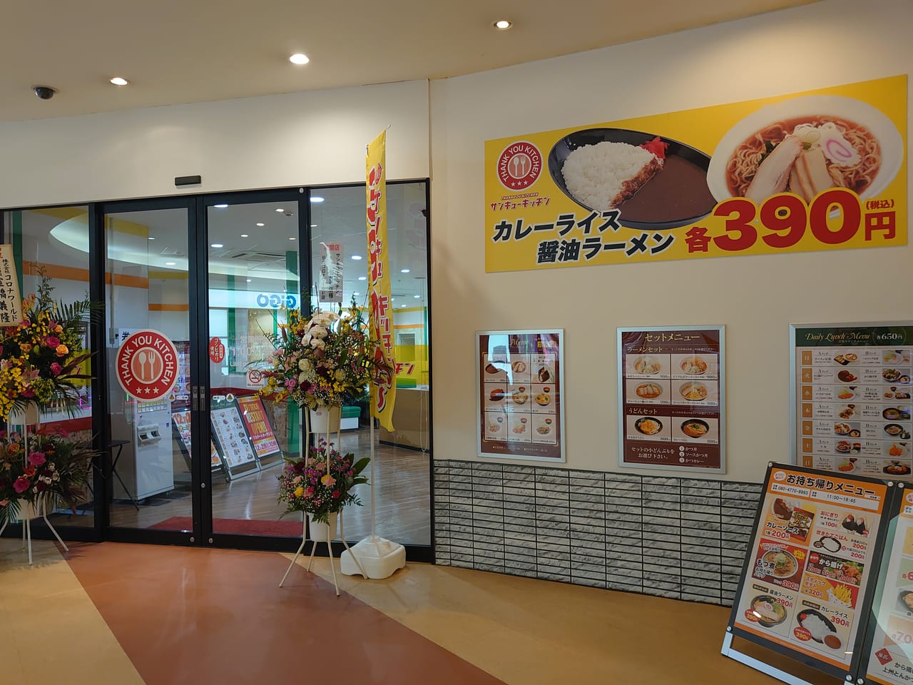 高崎OPA店 – サンキューマート