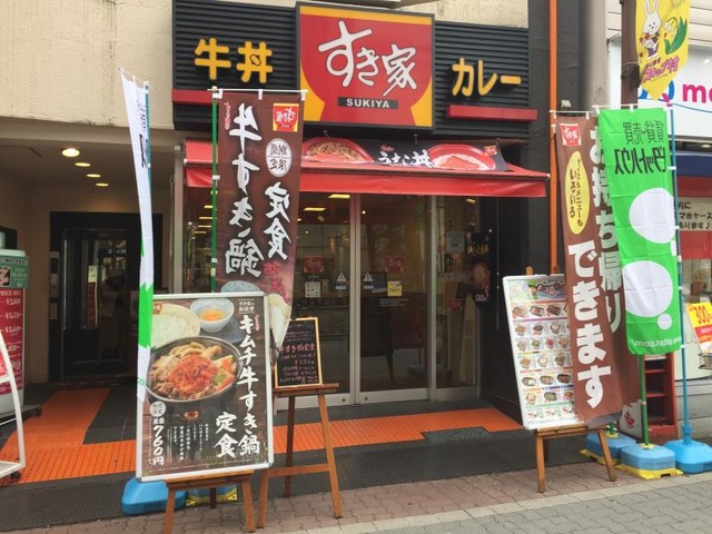 すき家 成増店 Sukiya Narimasuのメニュー