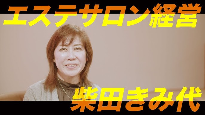 遠藤 洋子 代表＆柴田 こずえ 店長（エステサロン