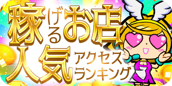 成田市のソープ求人｜高収入バイトなら【ココア求人】で検索！